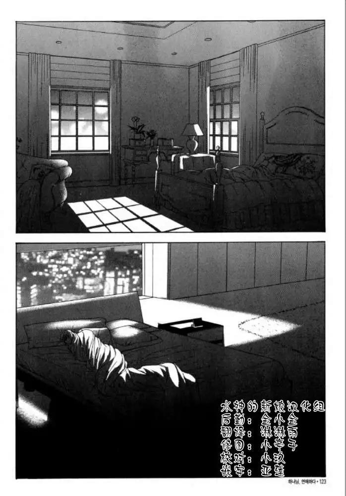《荷娜小姐恋爱了》第11回 第22页