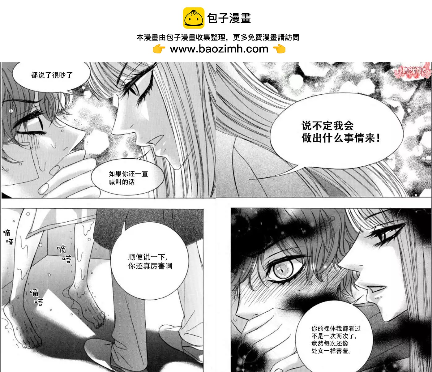 《荷娜小姐恋爱了》第11回 第2页