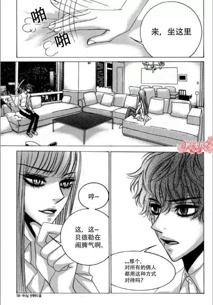 《荷娜小姐恋爱了》第11回 第7页