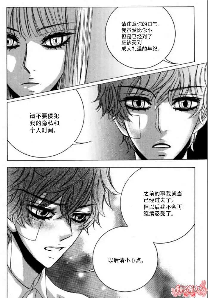《荷娜小姐恋爱了》第11回 第8页