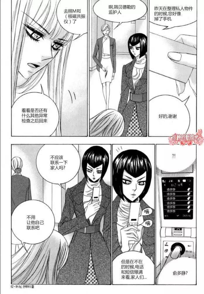 《荷娜小姐恋爱了》第09回 第11页