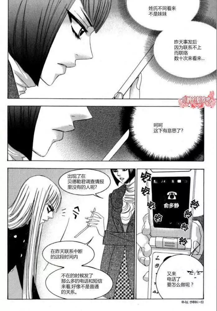 《荷娜小姐恋爱了》第09回 第12页