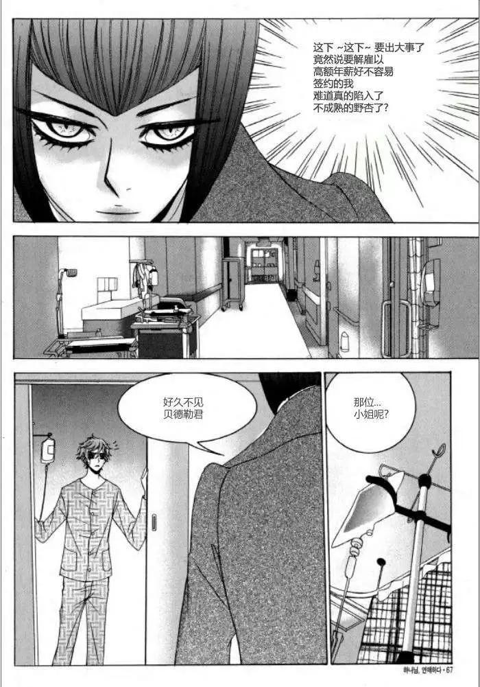 《荷娜小姐恋爱了》第09回 第16页
