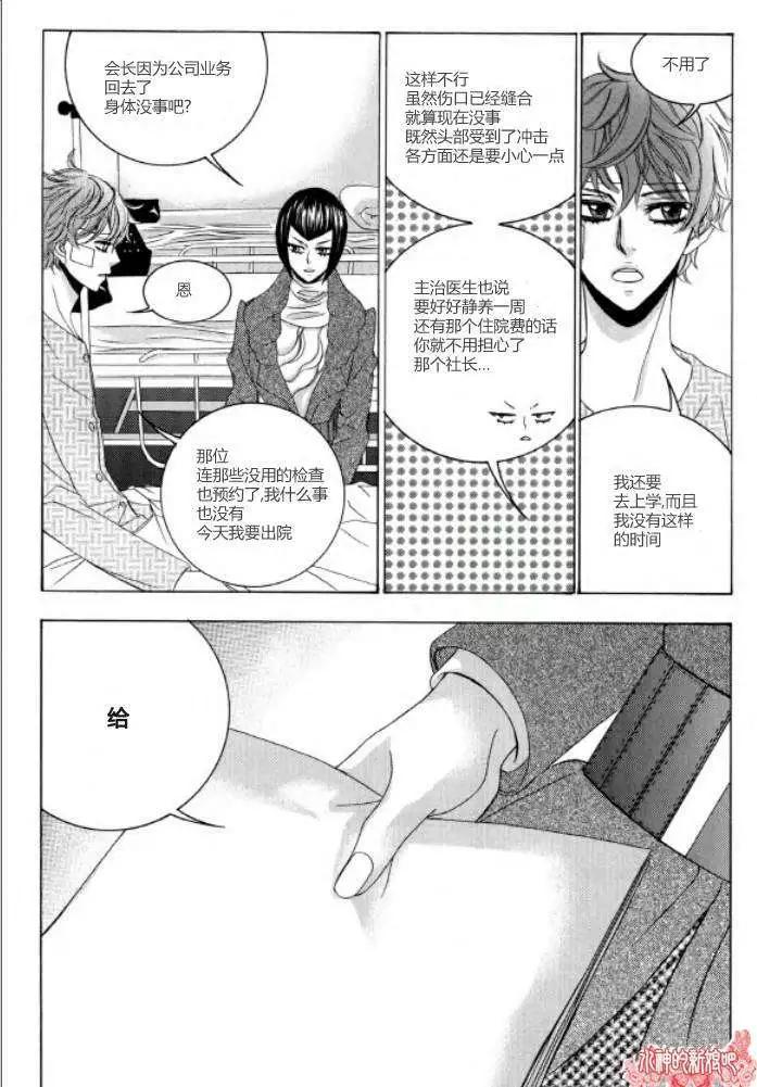 《荷娜小姐恋爱了》第09回 第17页