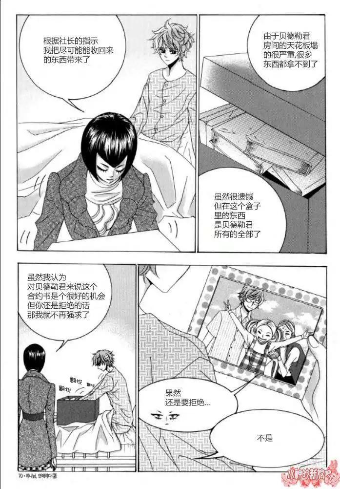 《荷娜小姐恋爱了》第09回 第19页