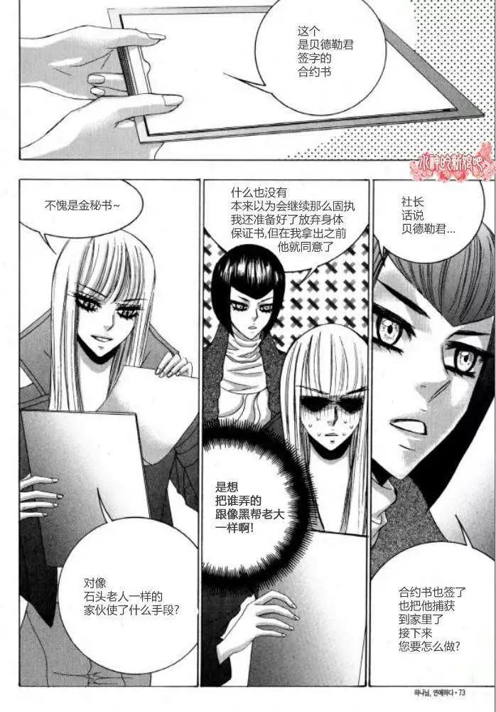 《荷娜小姐恋爱了》第09回 第22页
