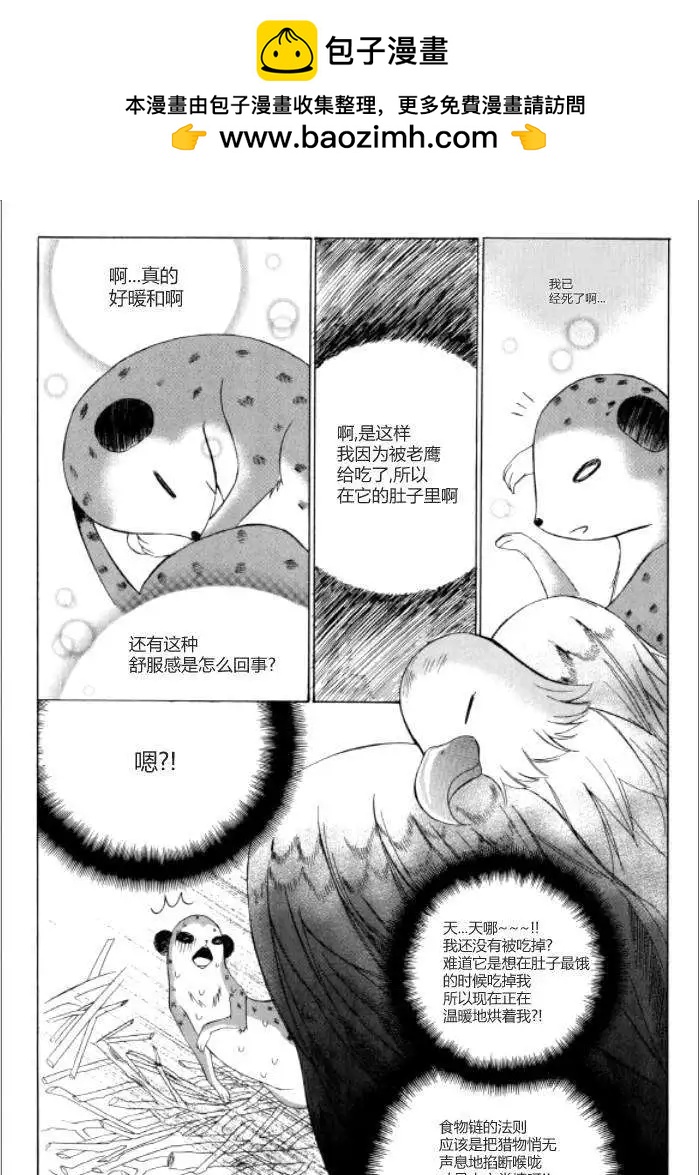 《荷娜小姐恋爱了》第09回 第2页