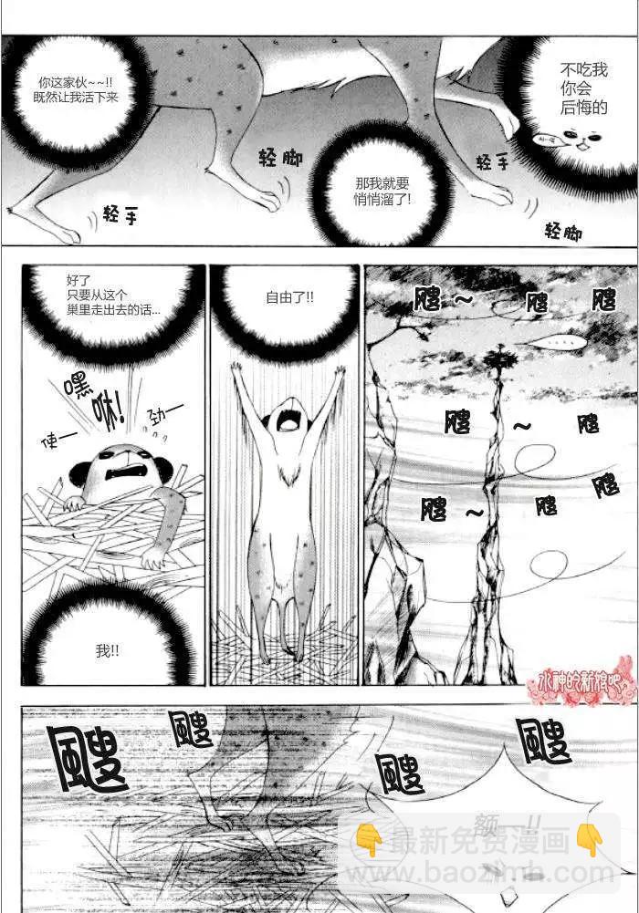 《荷娜小姐恋爱了》第09回 第3页