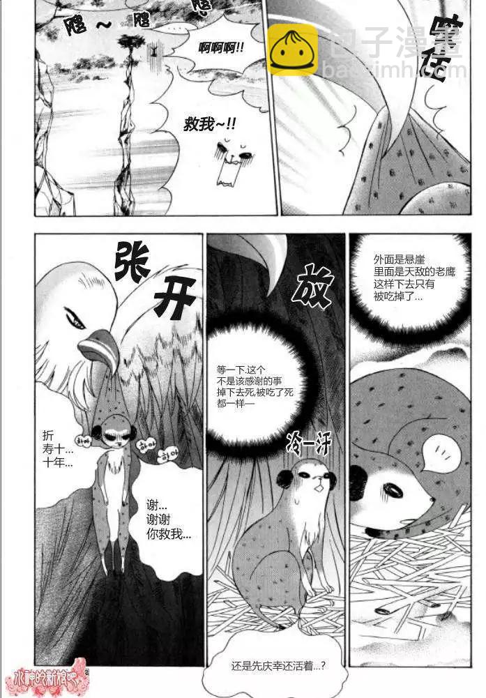 《荷娜小姐恋爱了》第09回 第4页