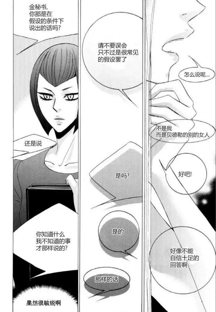 《荷娜小姐恋爱了》第15回 第11页