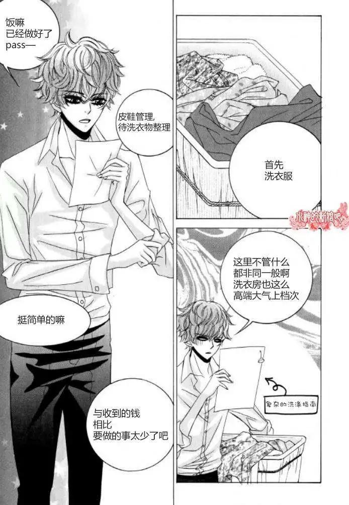 《荷娜小姐恋爱了》第15回 第14页