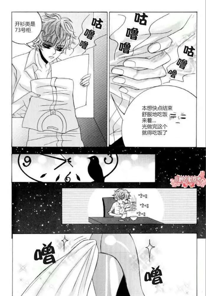 《荷娜小姐恋爱了》第15回 第17页