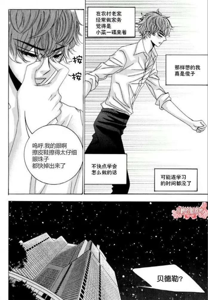 《荷娜小姐恋爱了》第15回 第19页