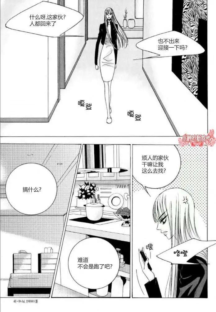 《荷娜小姐恋爱了》第15回 第20页