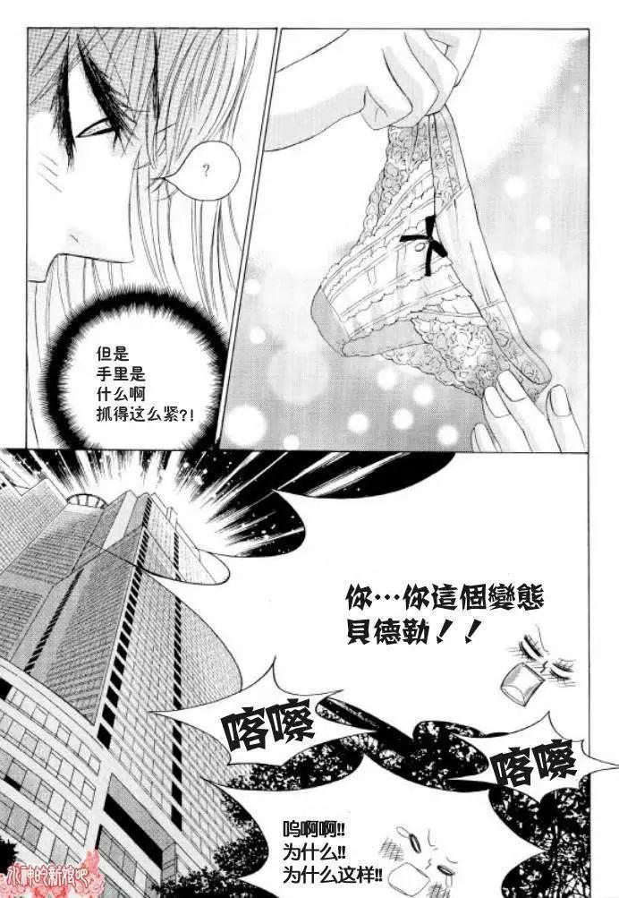 《荷娜小姐恋爱了》第15回 第23页