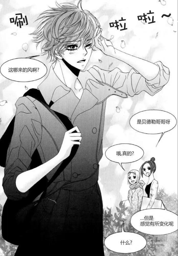《荷娜小姐恋爱了》第15回 第3页