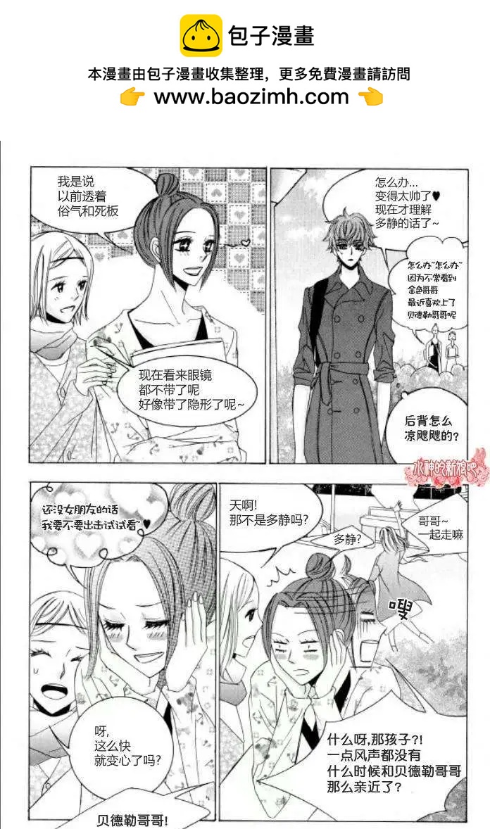 《荷娜小姐恋爱了》第15回 第4页