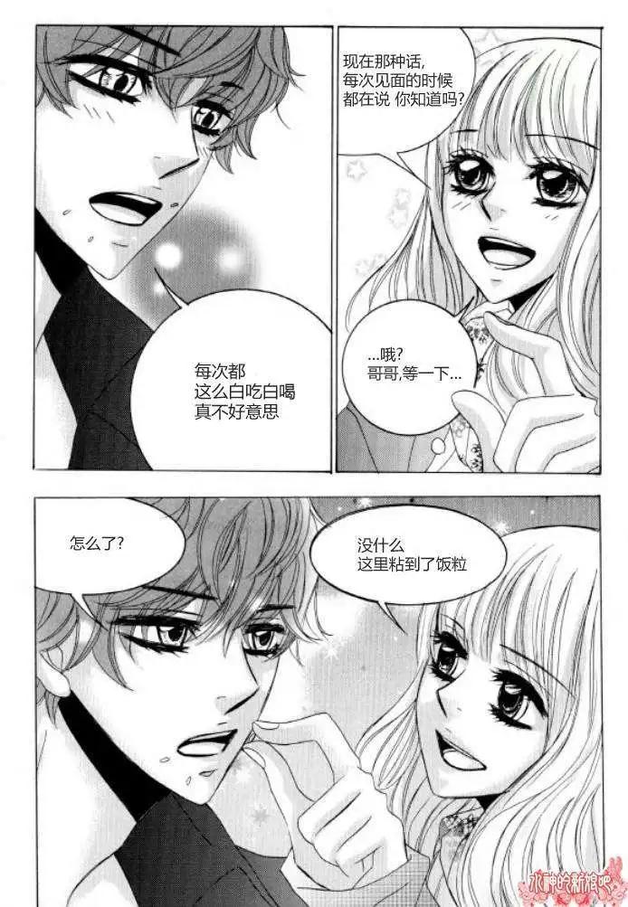 《荷娜小姐恋爱了》第15回 第6页