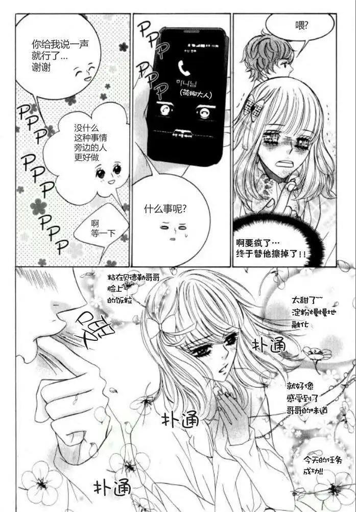 《荷娜小姐恋爱了》第15回 第7页