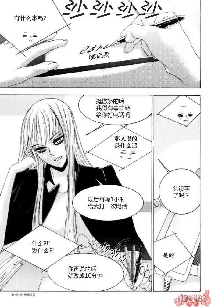《荷娜小姐恋爱了》第15回 第8页