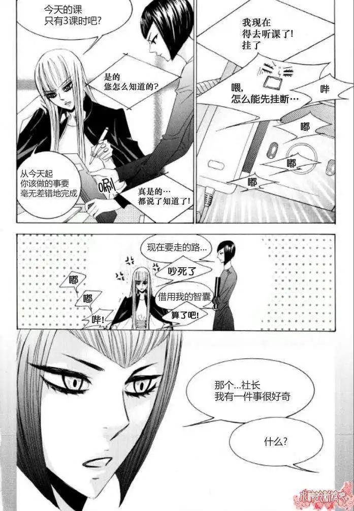 《荷娜小姐恋爱了》第15回 第9页