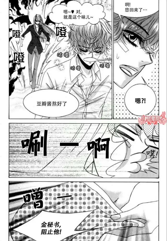 《荷娜小姐恋爱了》第14回 第10页
