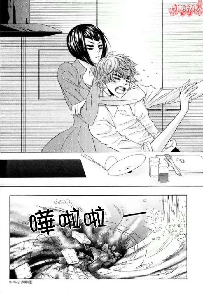 《荷娜小姐恋爱了》第14回 第11页