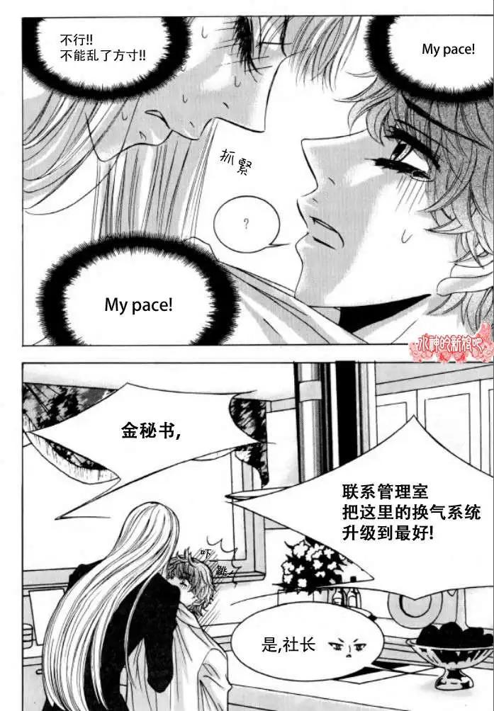 《荷娜小姐恋爱了》第14回 第14页