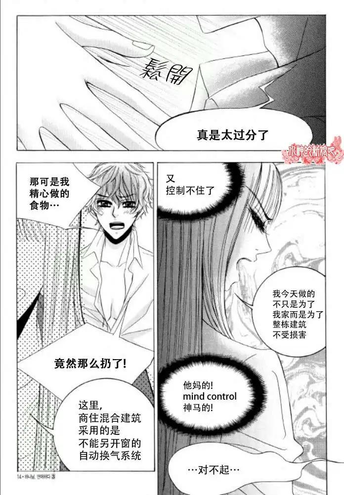 《荷娜小姐恋爱了》第14回 第15页