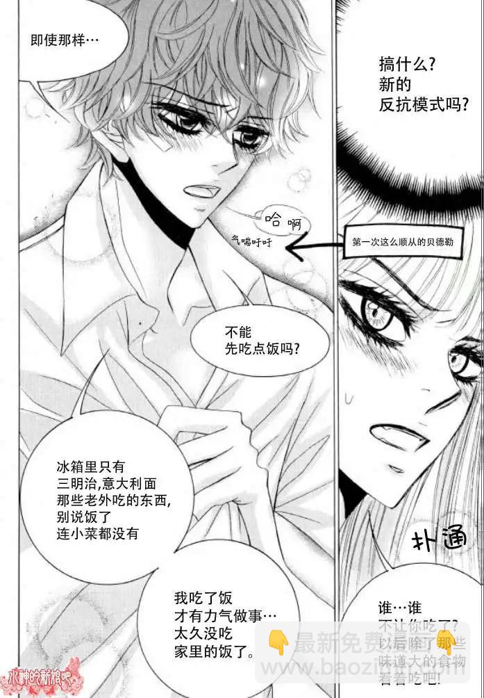 《荷娜小姐恋爱了》第14回 第16页