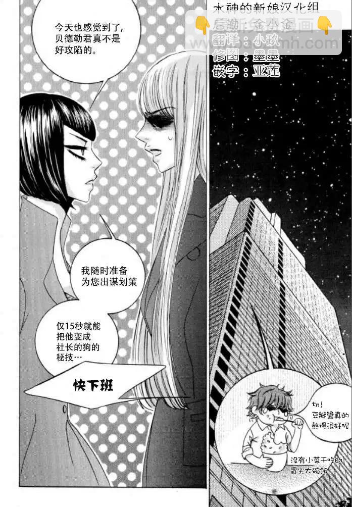 《荷娜小姐恋爱了》第14回 第18页