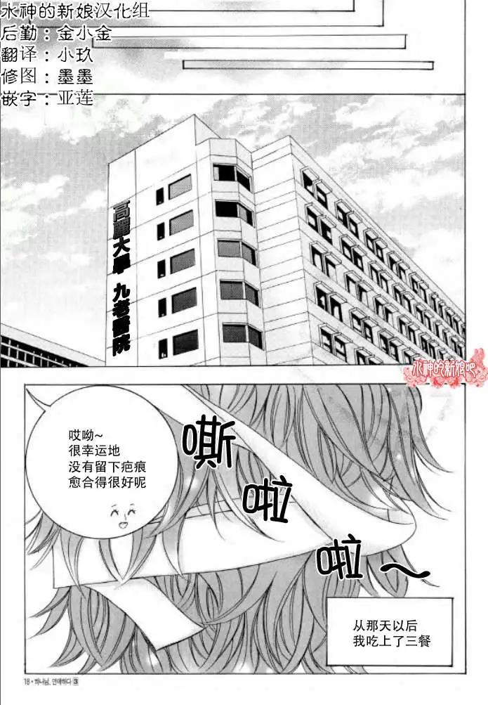 《荷娜小姐恋爱了》第14回 第19页