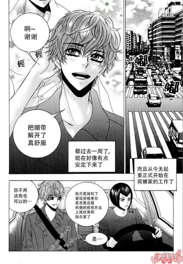 《荷娜小姐恋爱了》第14回 第20页
