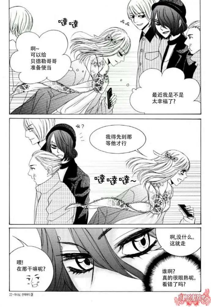 《荷娜小姐恋爱了》第14回 第23页
