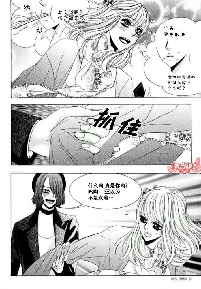 《荷娜小姐恋爱了》第14回 第24页