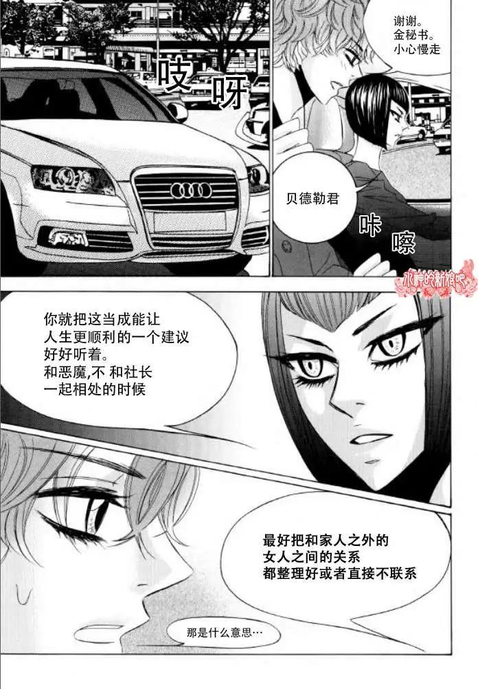 《荷娜小姐恋爱了》第14回 第25页