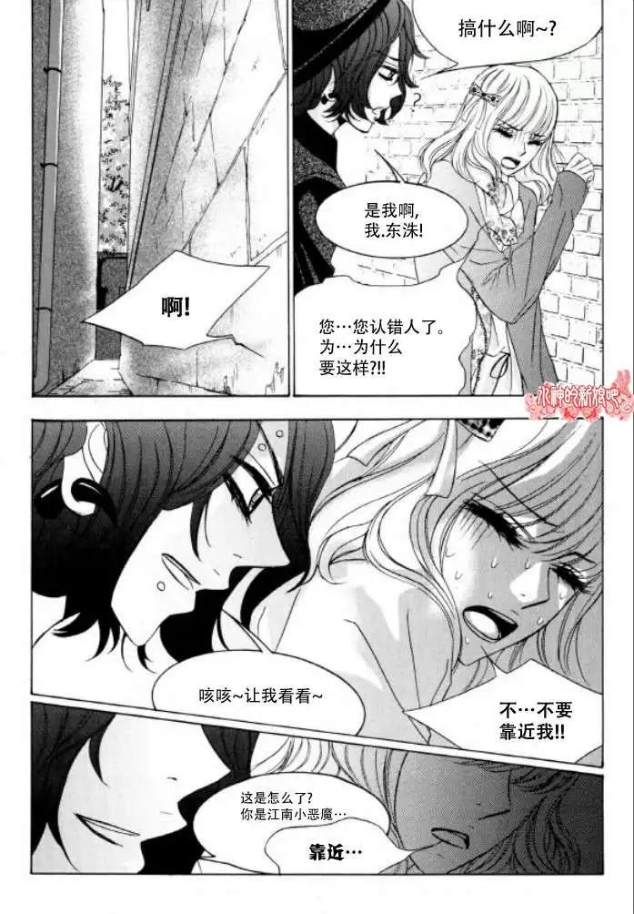 《荷娜小姐恋爱了》第14回 第26页