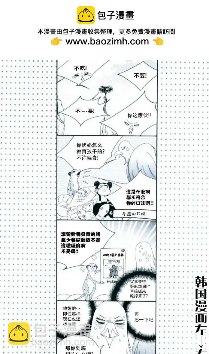 《荷娜小姐恋爱了》第14回 第2页