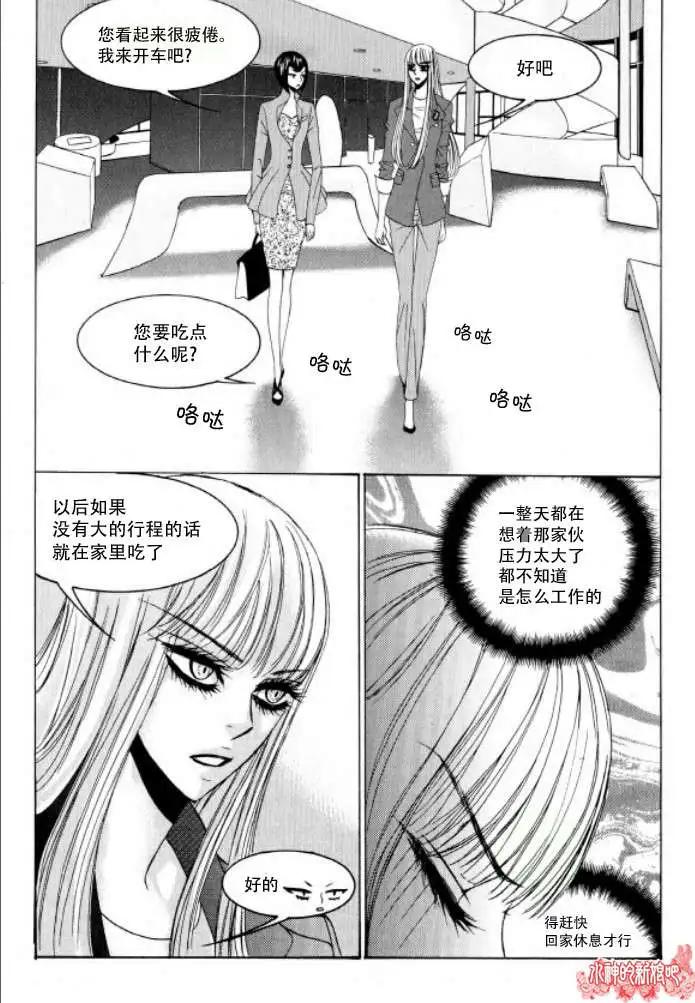 《荷娜小姐恋爱了》第14回 第5页