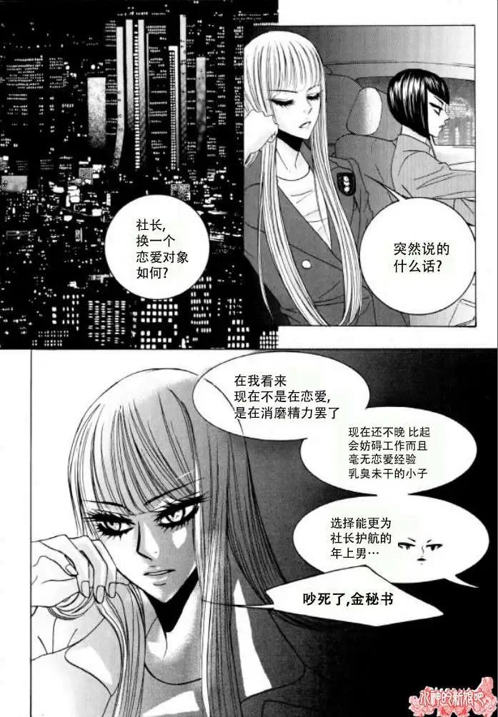 《荷娜小姐恋爱了》第14回 第6页