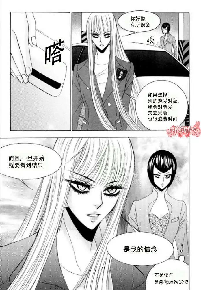 《荷娜小姐恋爱了》第14回 第7页