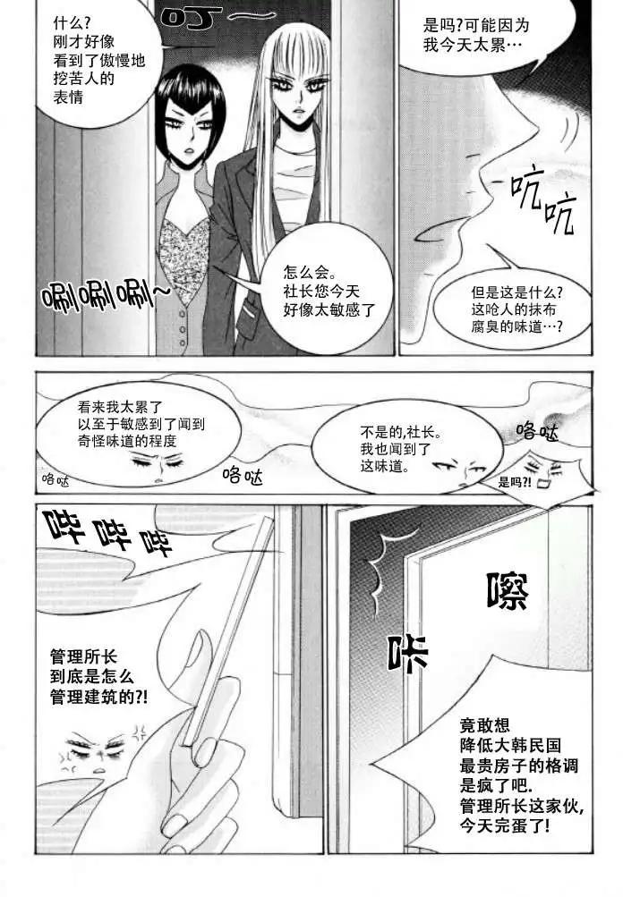 《荷娜小姐恋爱了》第14回 第8页