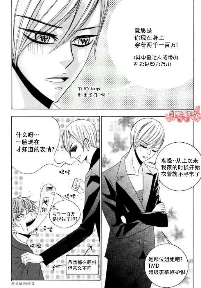 《荷娜小姐恋爱了》第16回 第10页