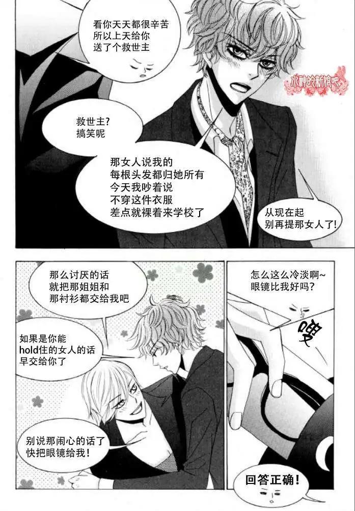 《荷娜小姐恋爱了》第16回 第11页
