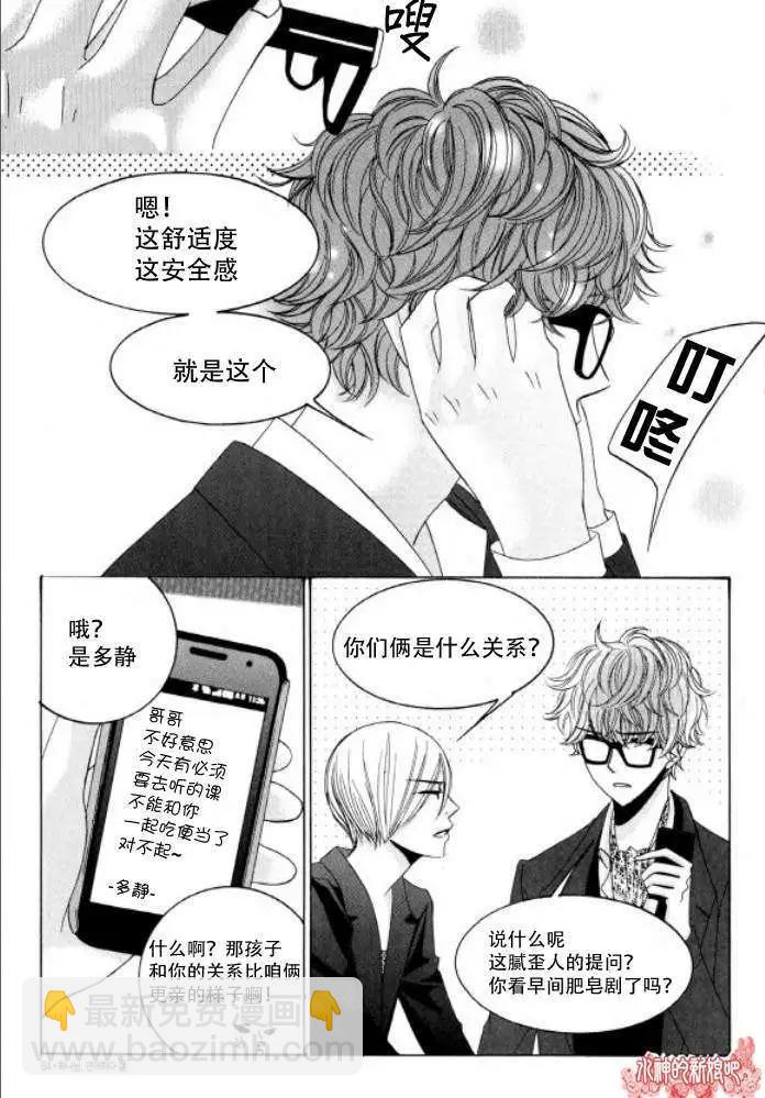 《荷娜小姐恋爱了》第16回 第12页