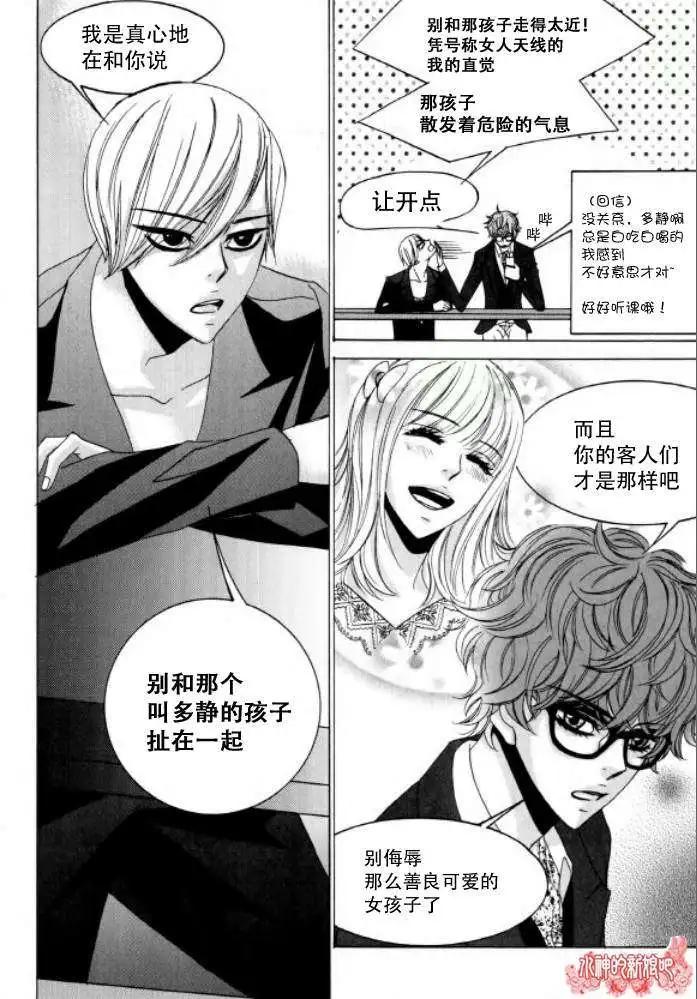 《荷娜小姐恋爱了》第16回 第13页
