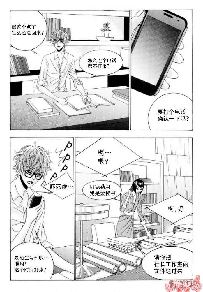 《荷娜小姐恋爱了》第16回 第15页
