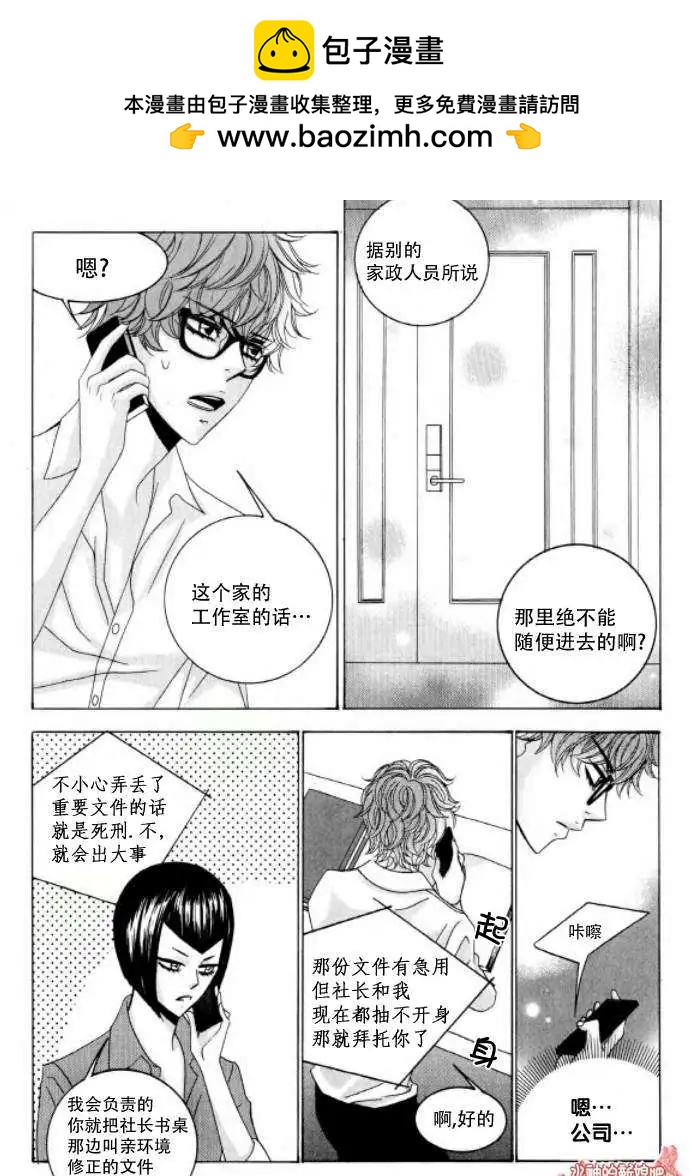 《荷娜小姐恋爱了》第16回 第16页