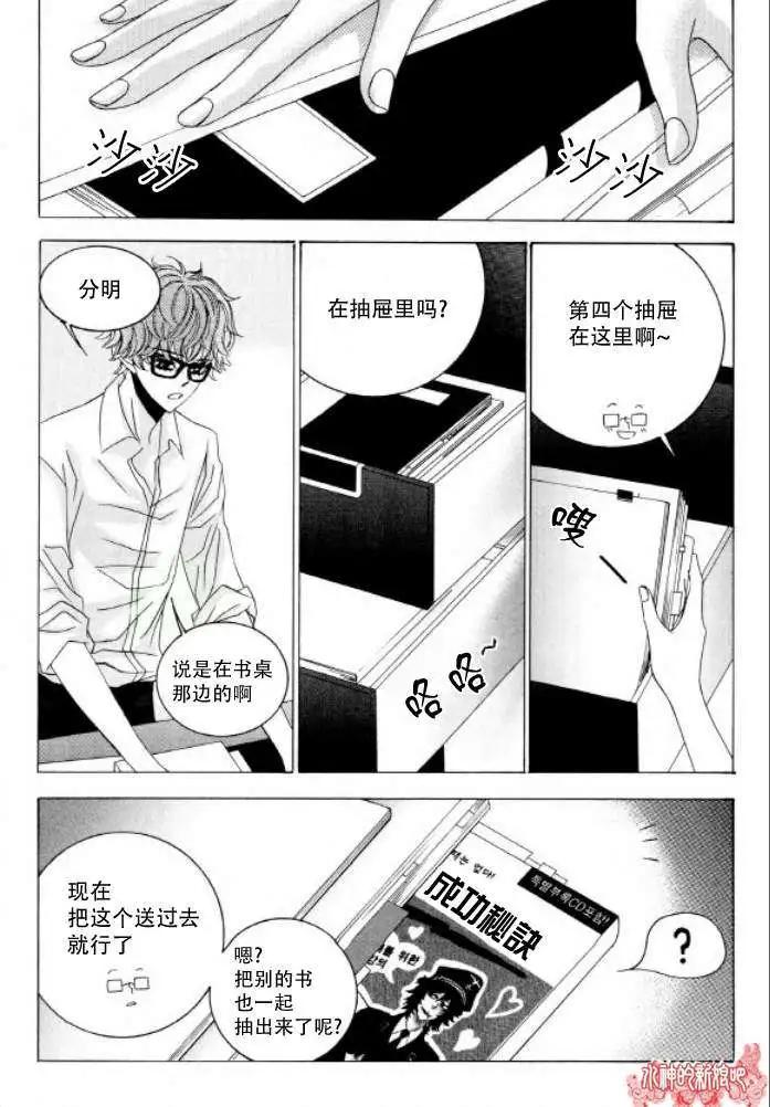 《荷娜小姐恋爱了》第16回 第19页