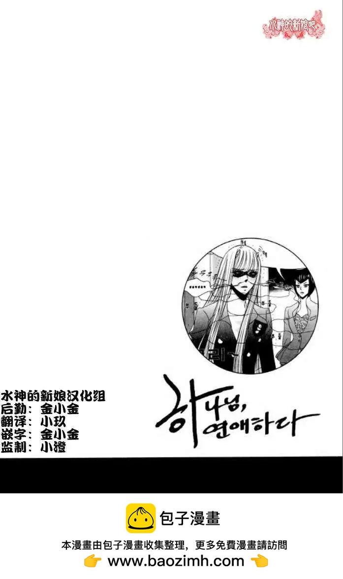 《荷娜小姐恋爱了》第16回 第21页